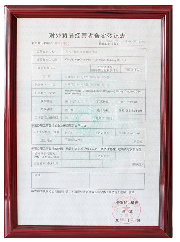 企业办理对外贸易经营者备案登记