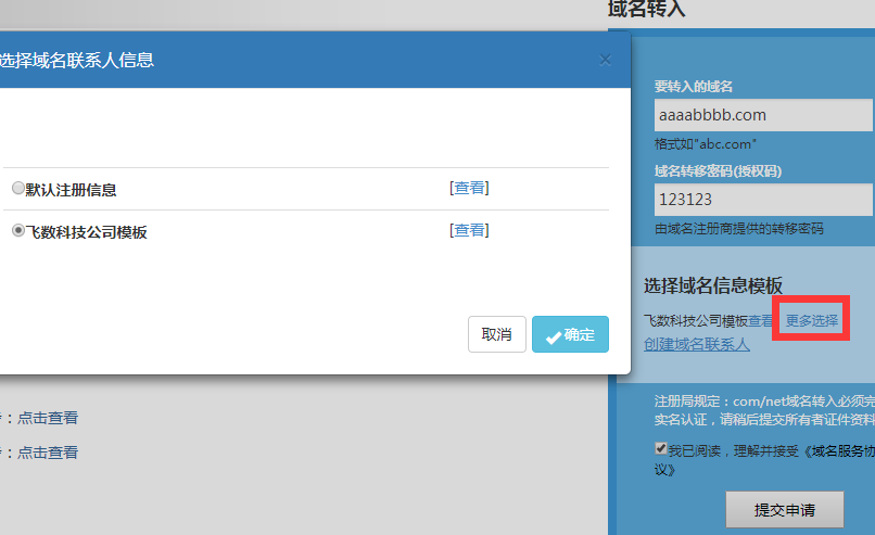 域名转出记录文档介绍内容