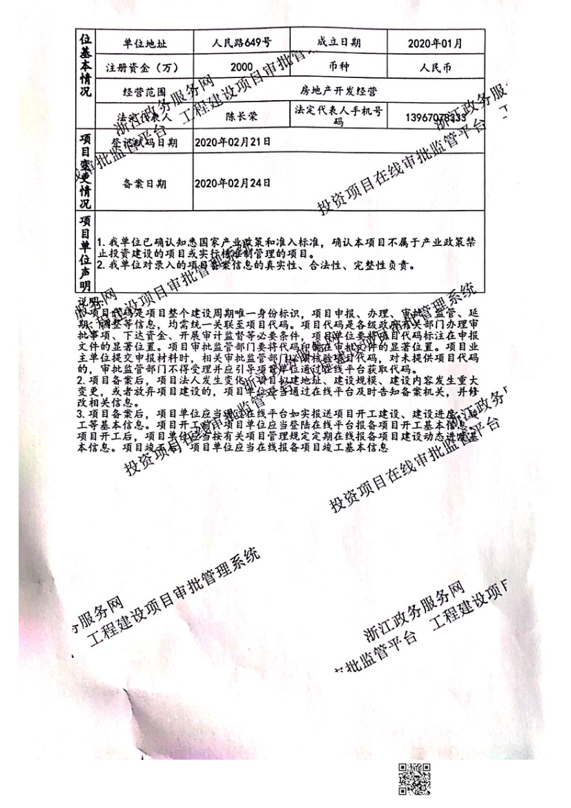 备案变更主体手机号