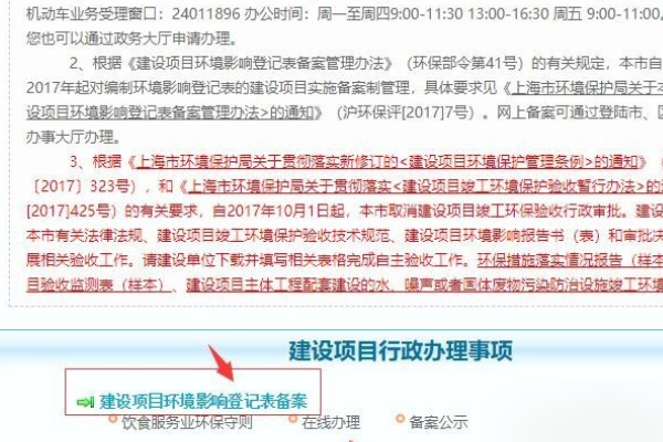 长兴县环保局网上备案