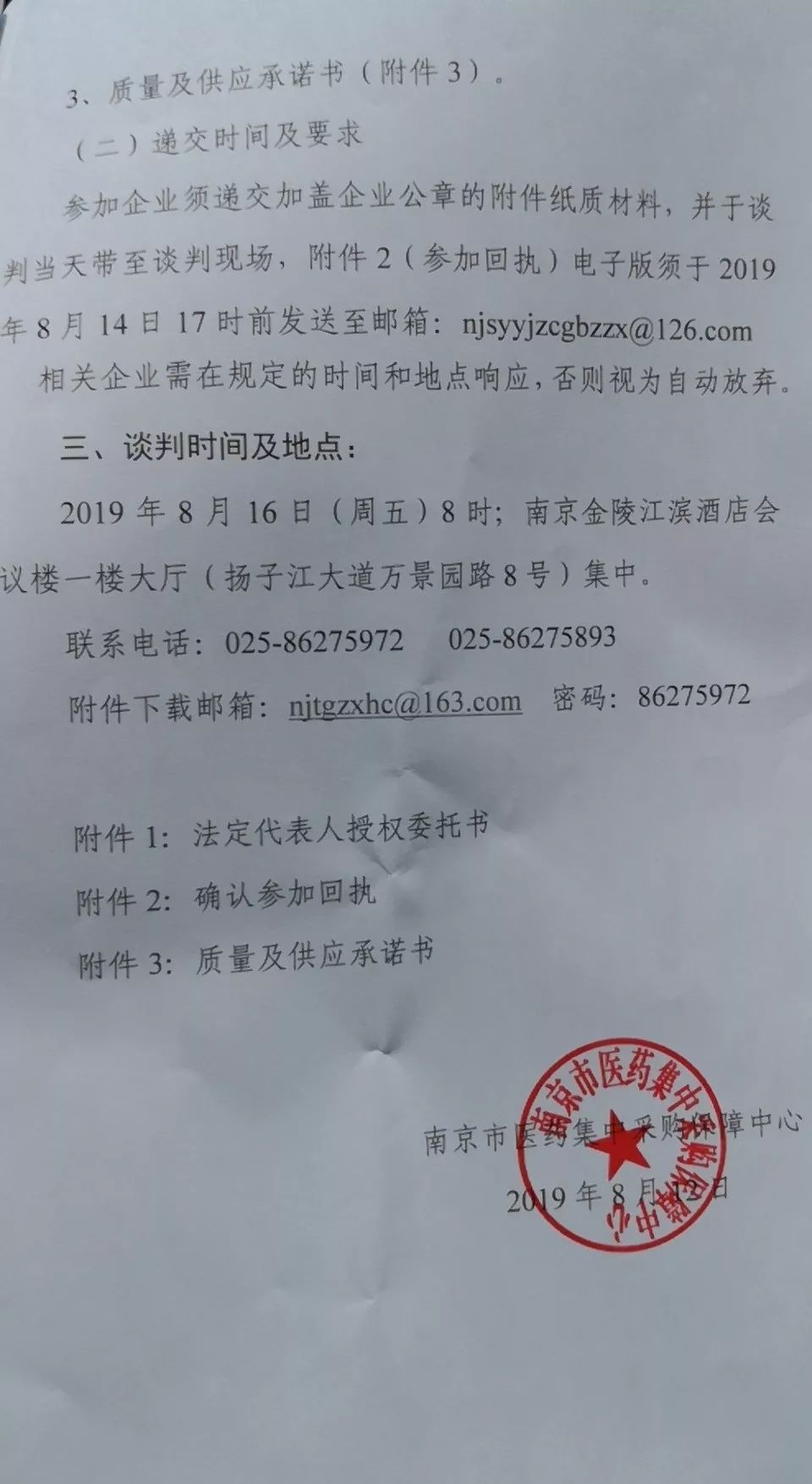 淮安药房中药材供货需要备案吗
