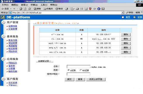 域名转出记录文档介绍内容