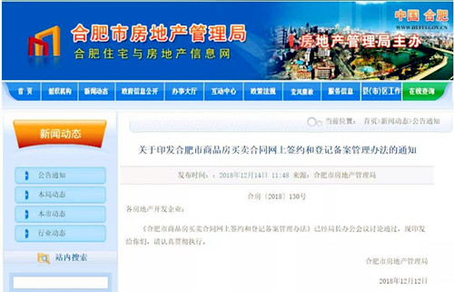 合肥市物价局官网房产备案