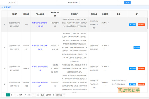 东莞房屋备案规定多久