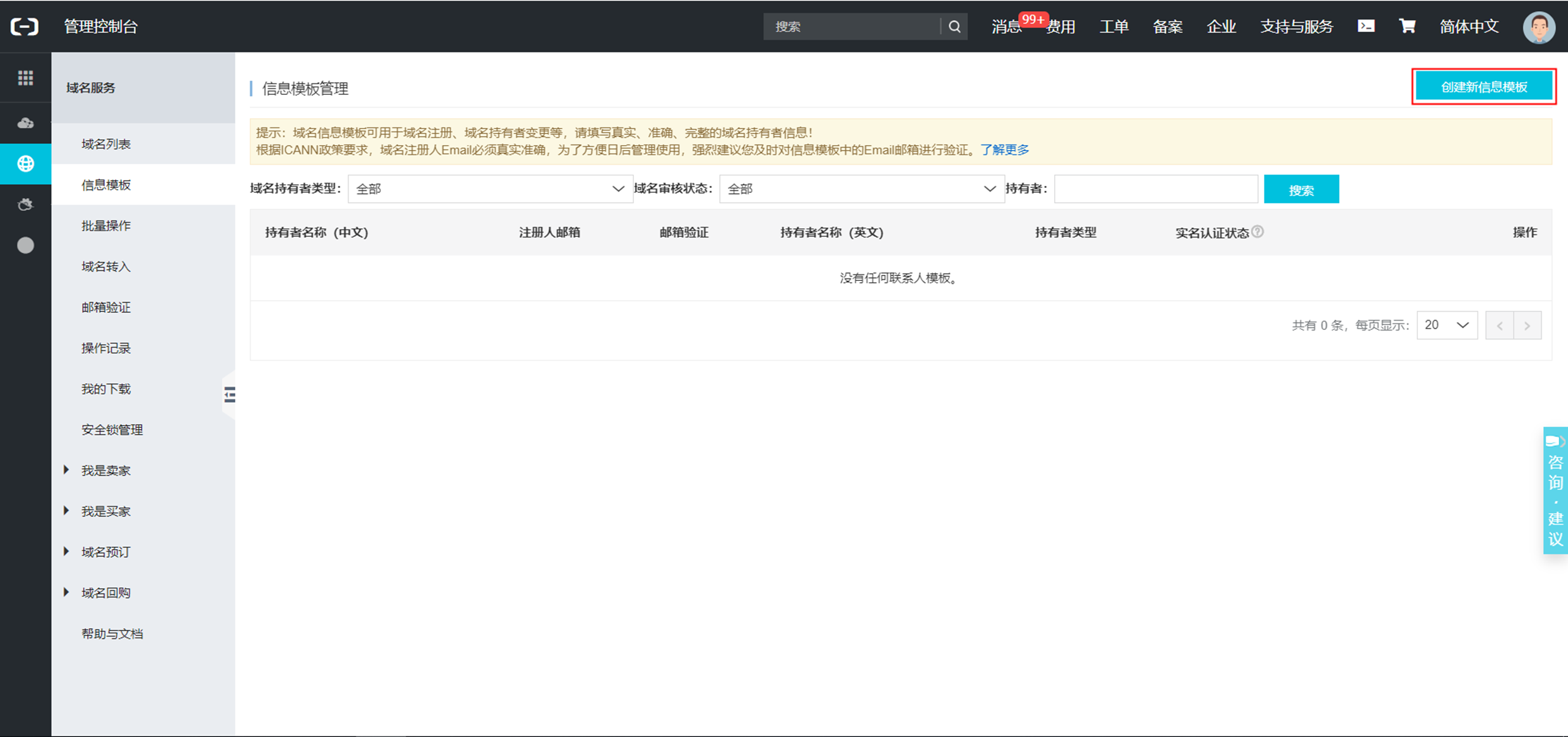一家公司如何备案多个域名