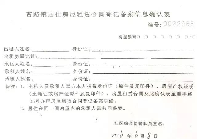 上海租凭备案后居委会