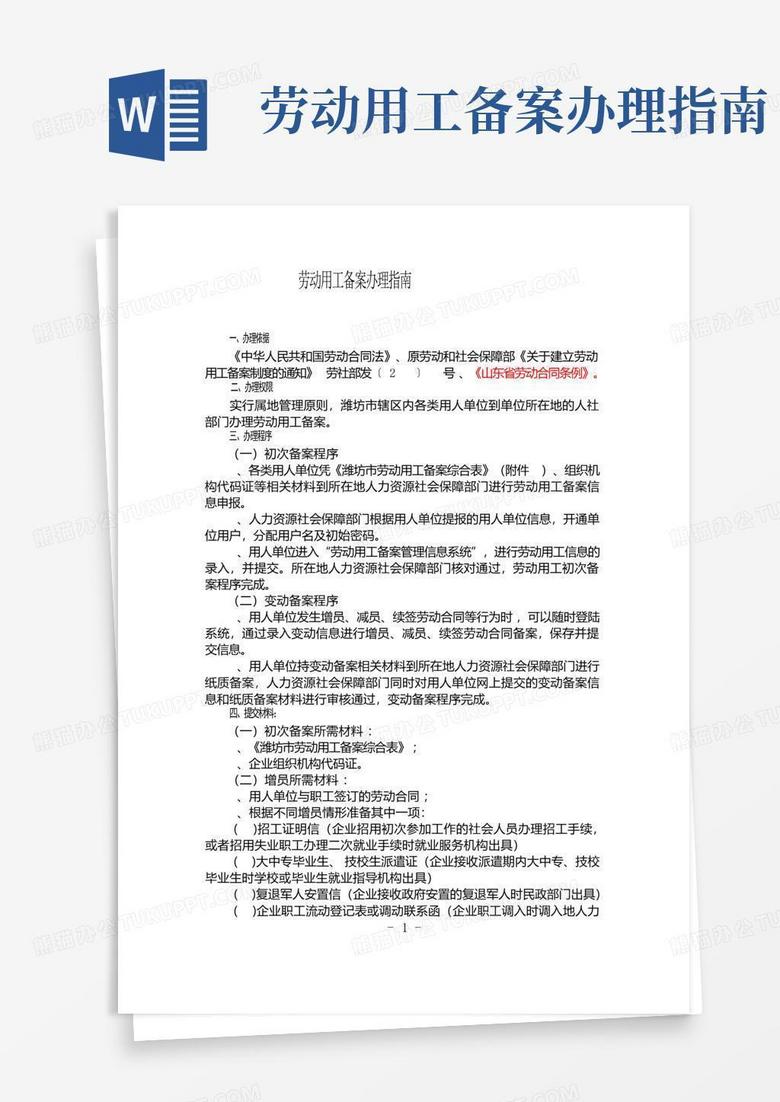 兼职备案表如何填写