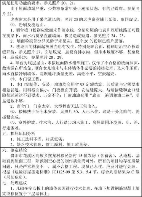 仪陇县学校房屋安全检测鉴定备案