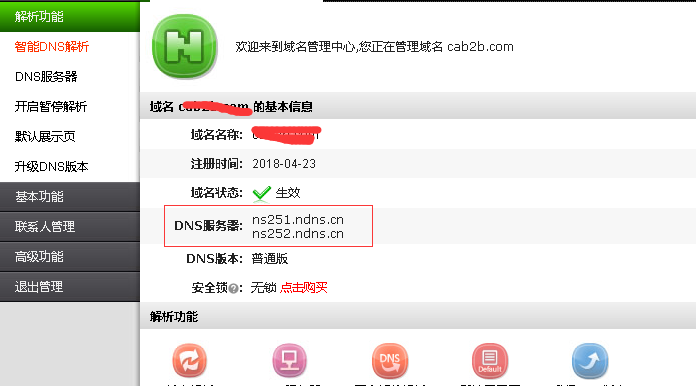 域名转移过程中能正常解析吗