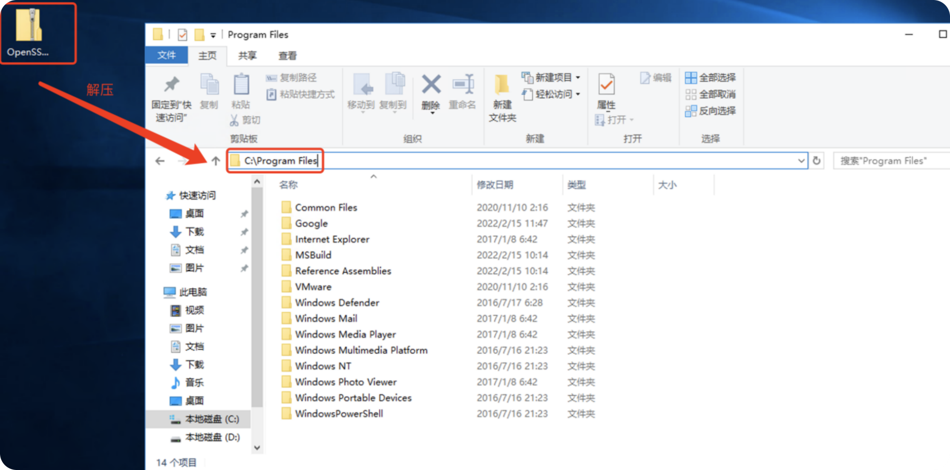 安装openssh