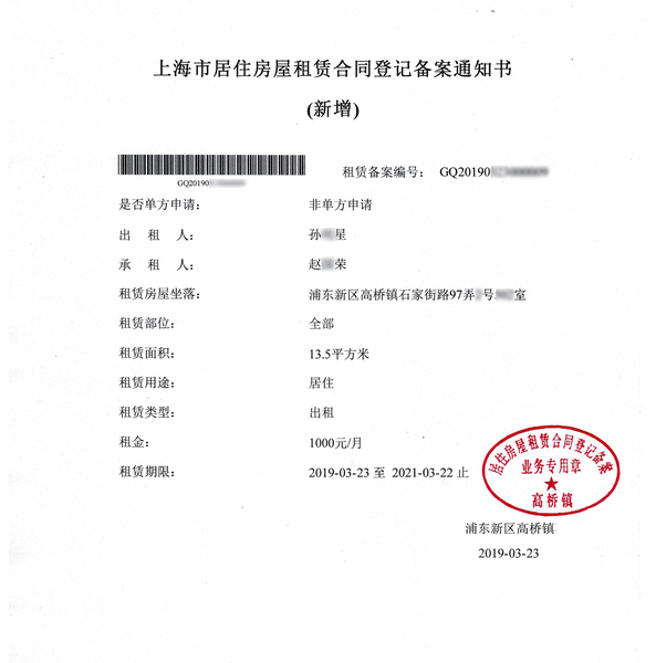 上海租赁备案续租