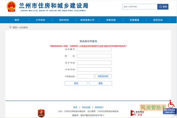 连云港房产合同备案怎么查询系统