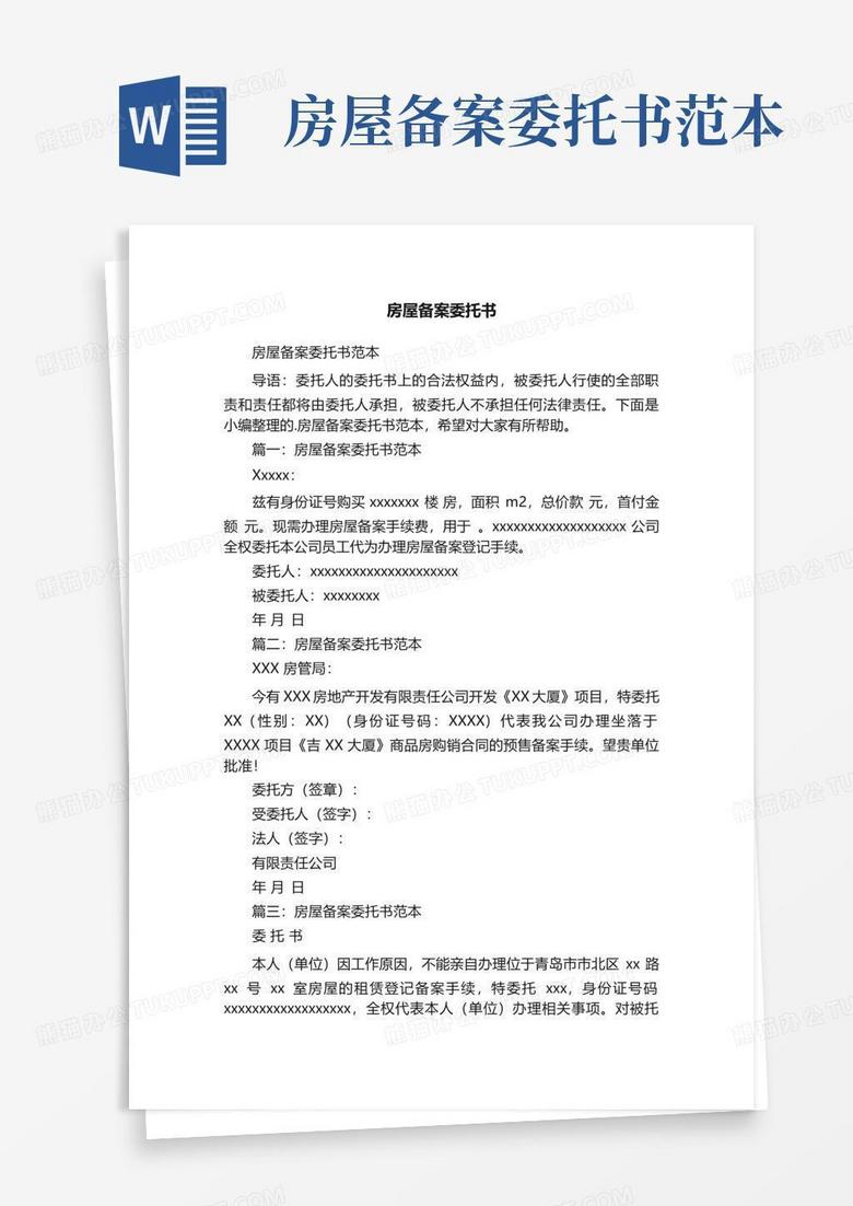 中介在房地局备案申请模板