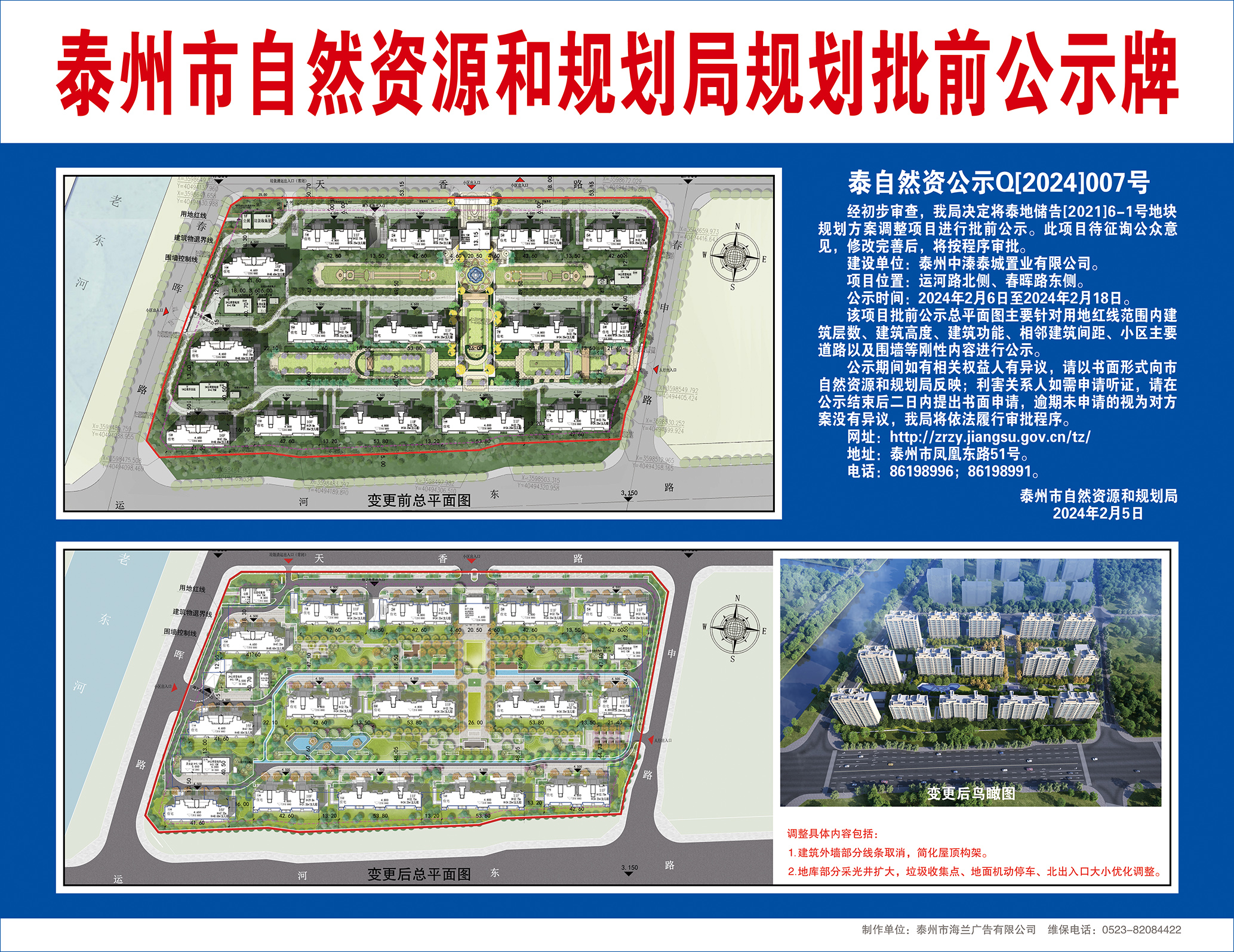 泰州房管局车位备案