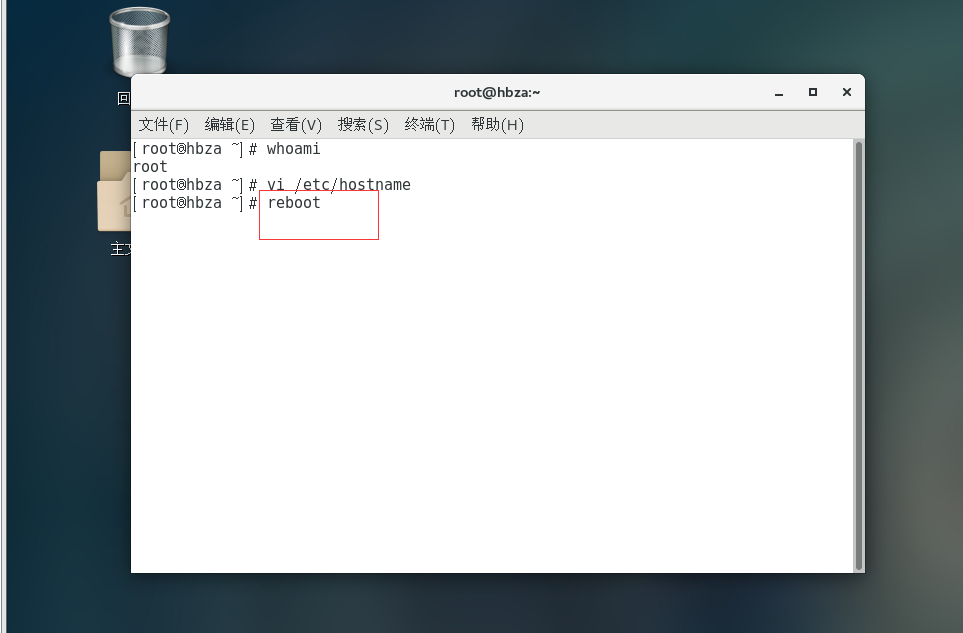 centos 修改主机名