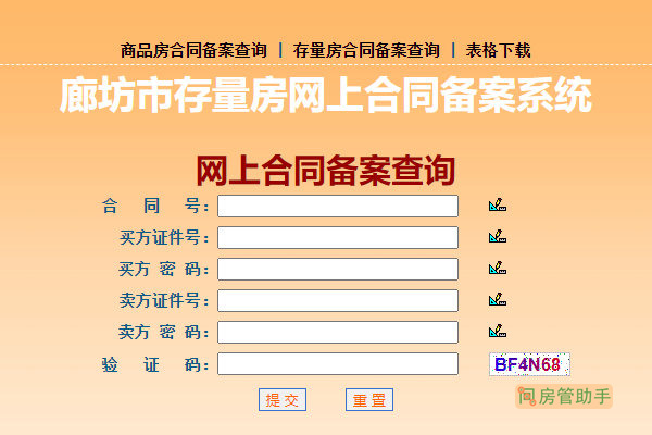 连云港房产合同备案怎么查询系统