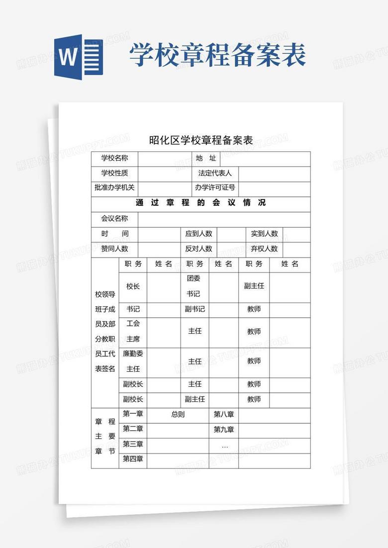 民办学校董事会成员备案办法