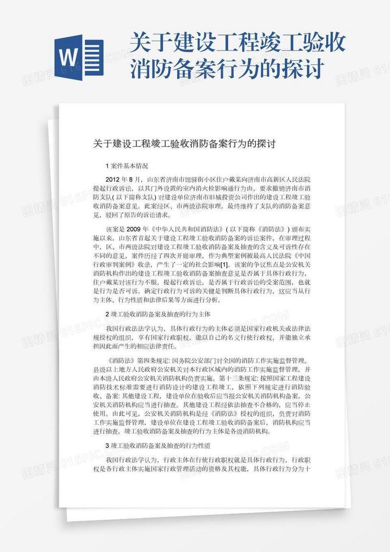 建设工程竣工验收消防备案字体