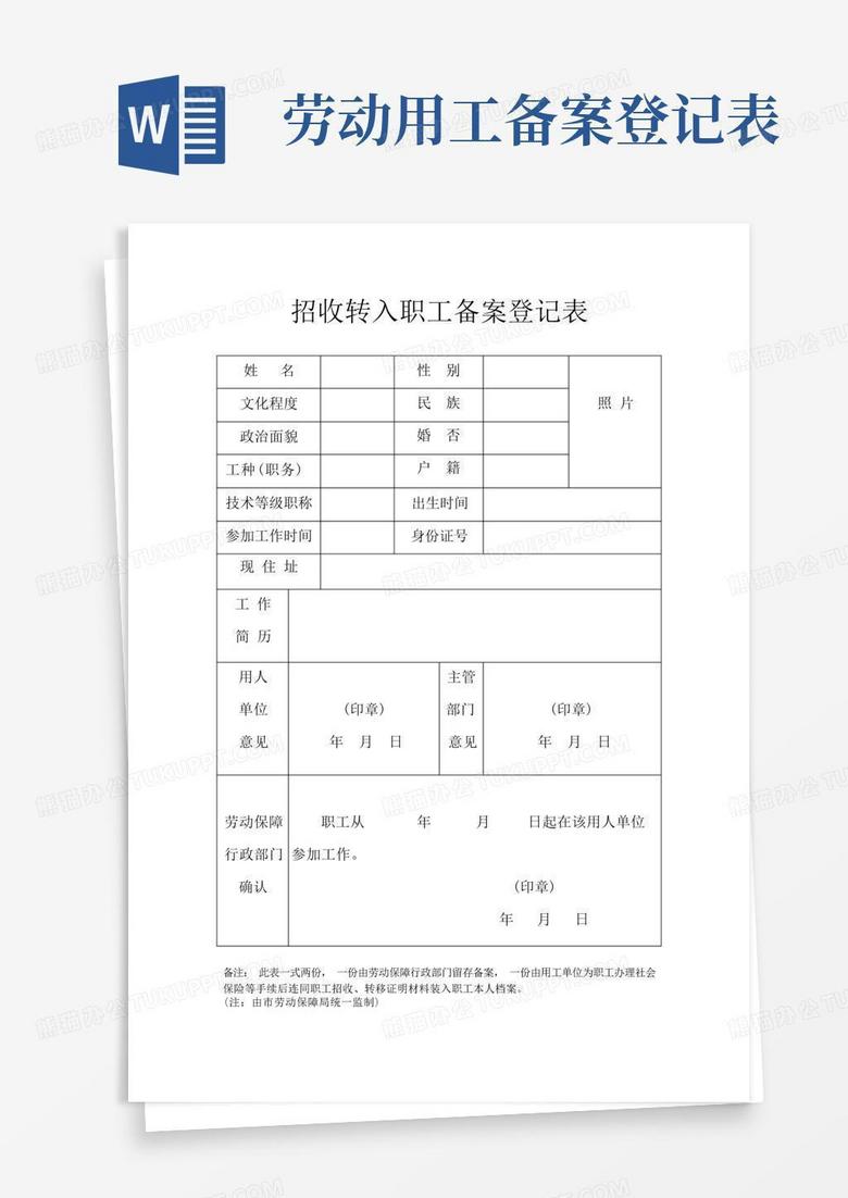 兼职人员用工备案