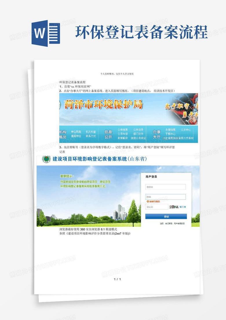 环保登记备案怎么弄