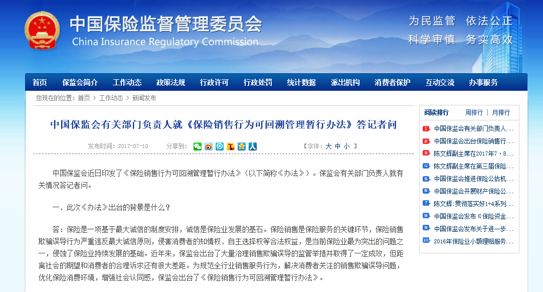 互联网保险中介公司备案