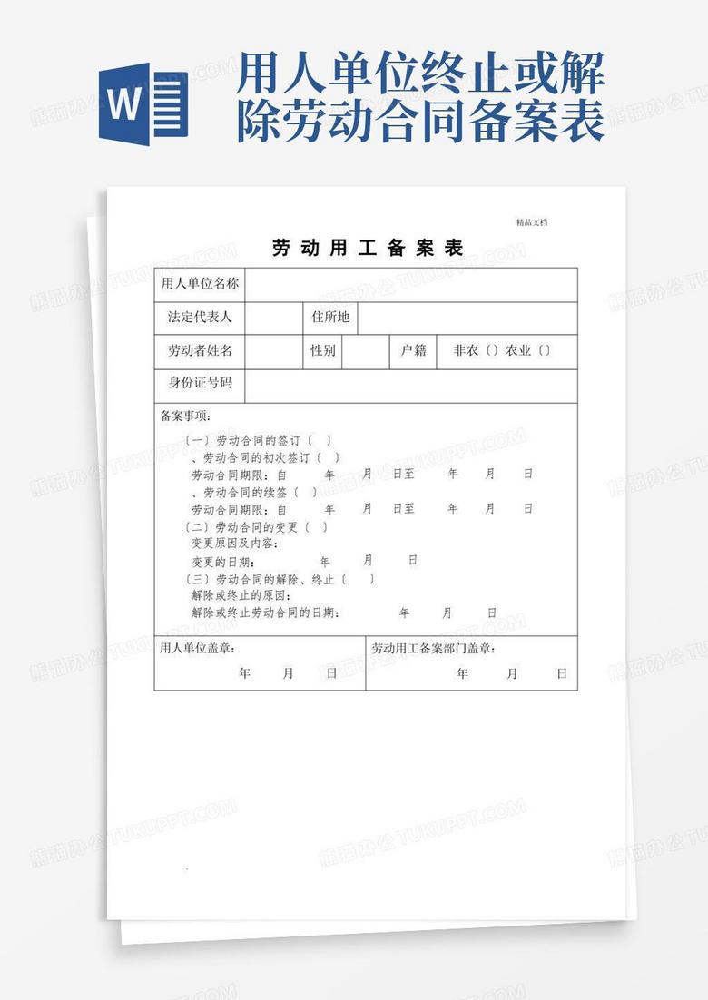 长春朝阳区首次劳动用工备案