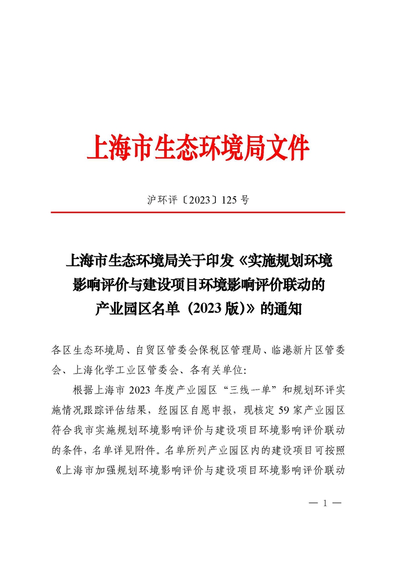 奉贤环保环评备案