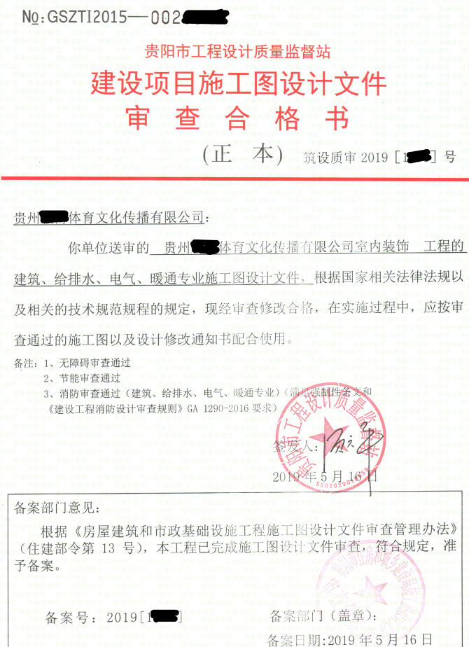 商铺装修消防备案攻略