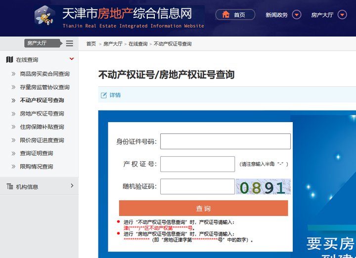 天津房管局备案慢