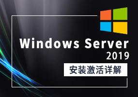 winserver2019激活码