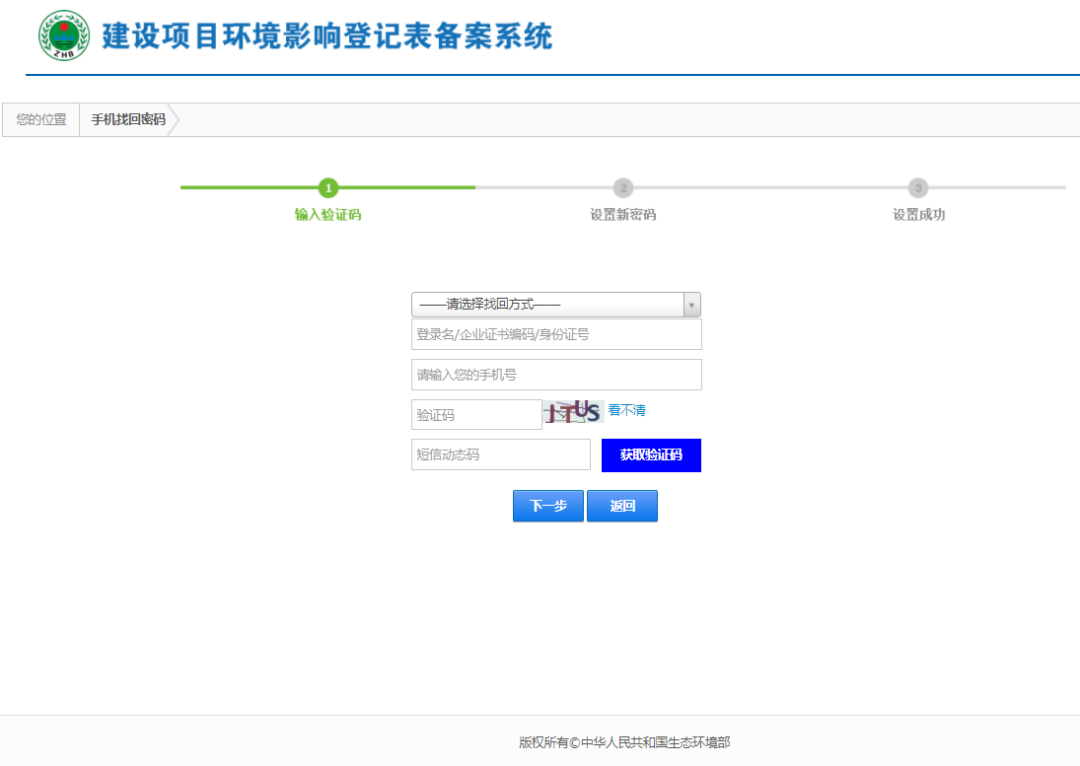 安全环保责任登记备案制度