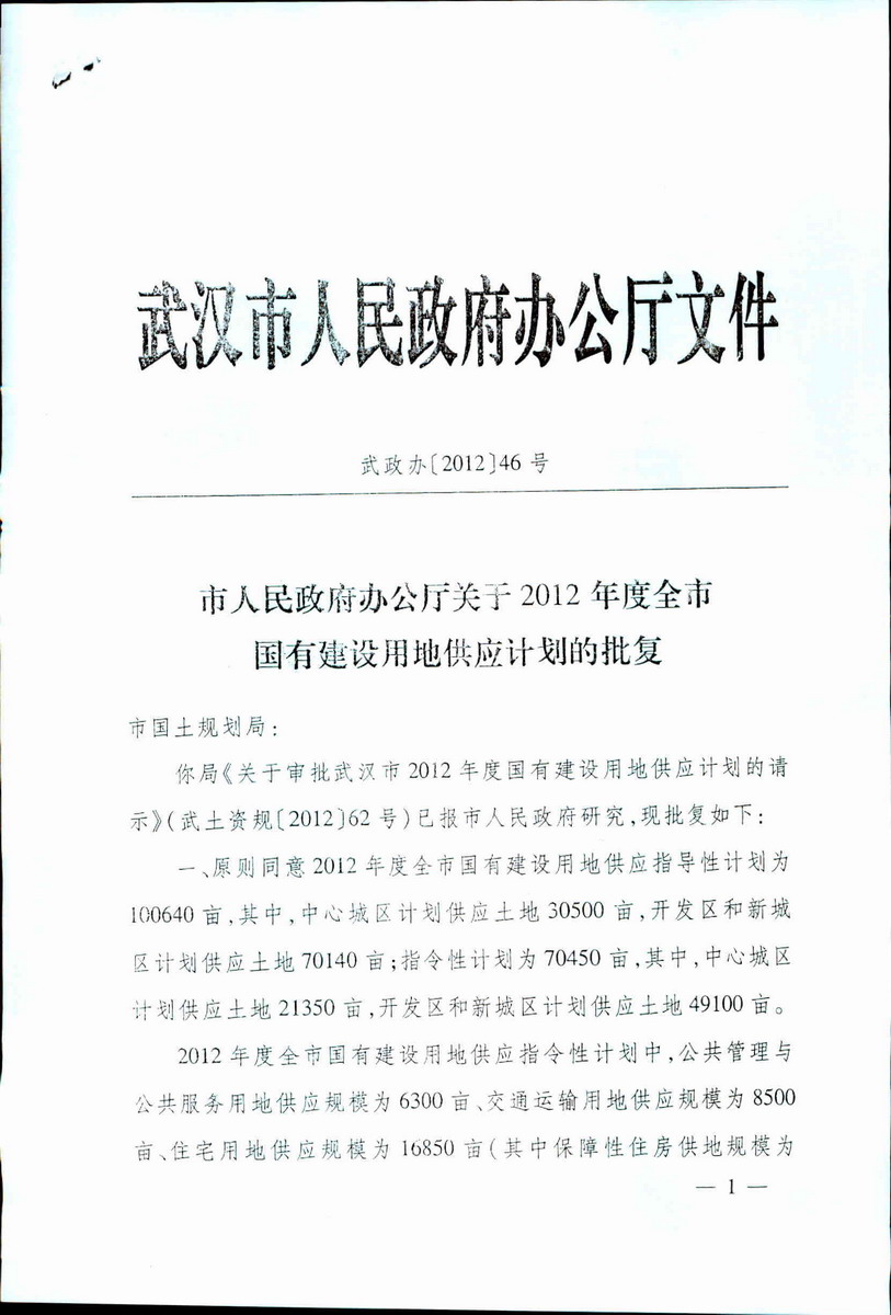 武汉市投资项目核准改备案