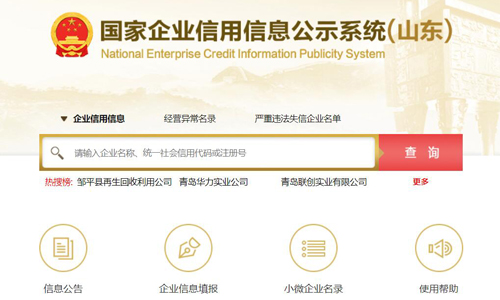 信用青岛查不到信息需要去备案吗