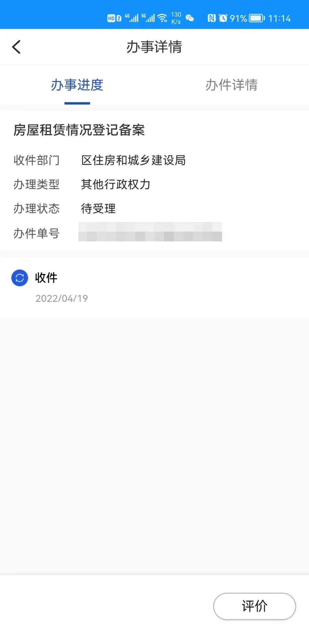 房产租赁简易征收备案手续