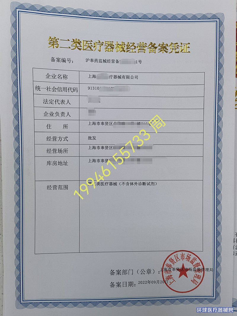 沈阳医疗器械二类备案代办
