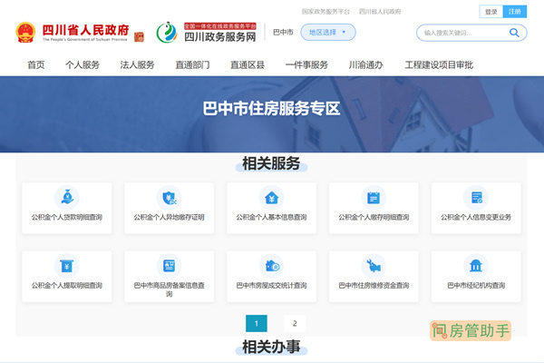 巴中房产备案信息网站