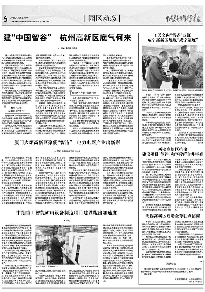西安市高新区环保局环评备案