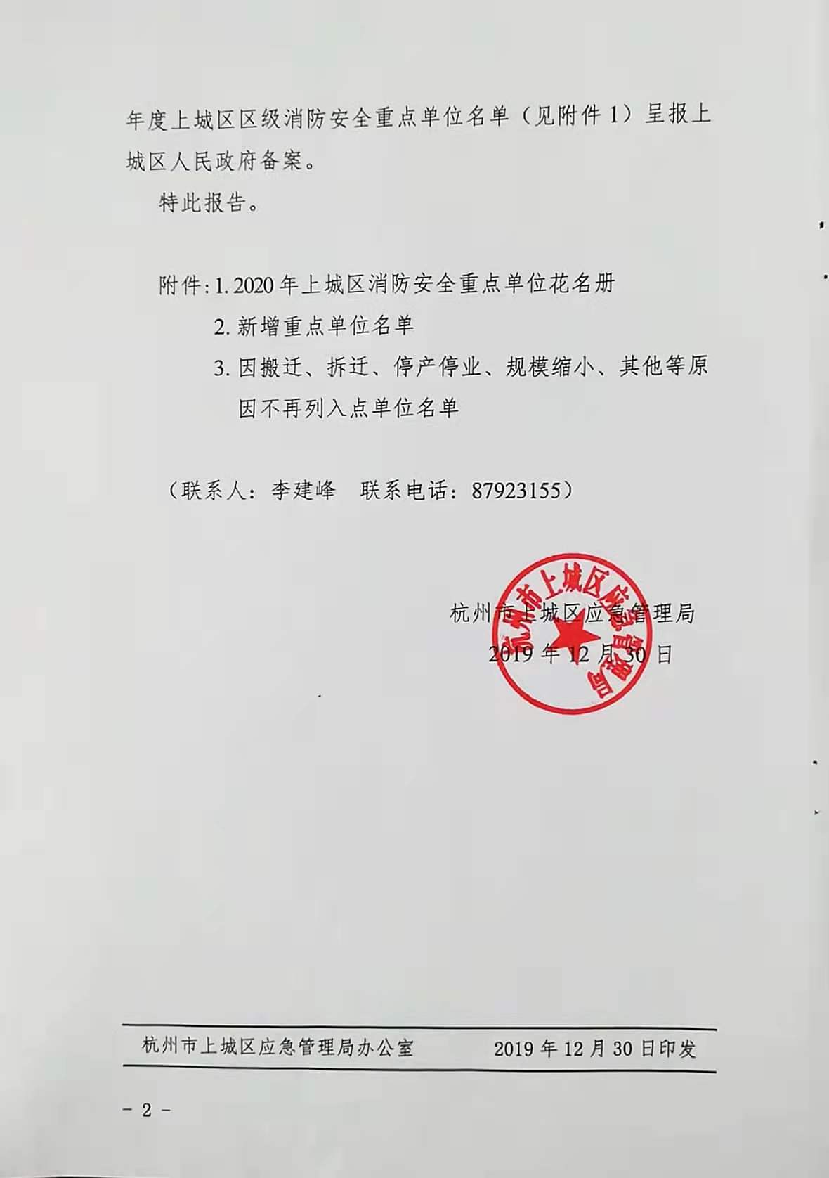 杭州上城区消防备案地址