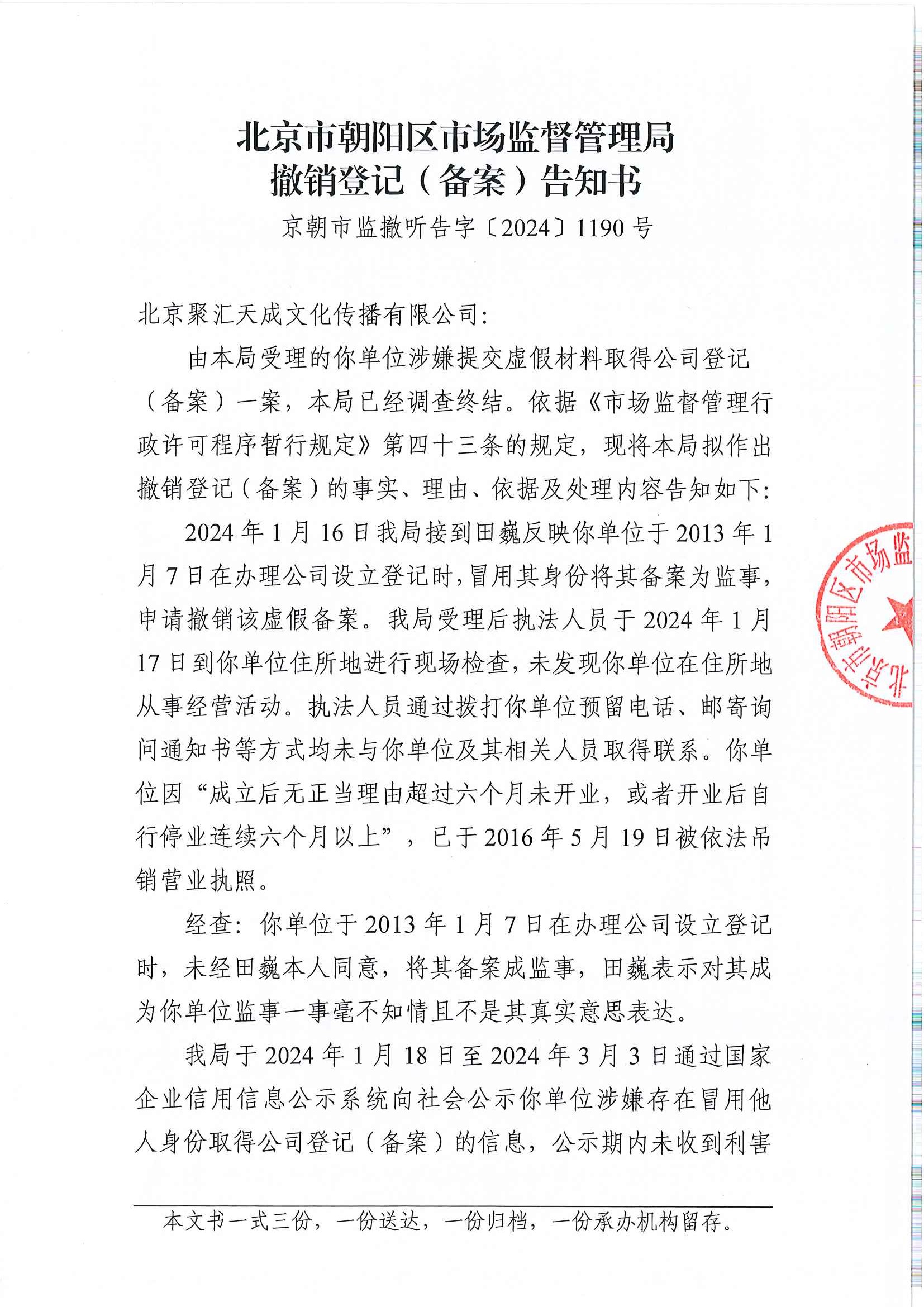 进一步规范中介机构备案的通知