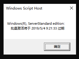 win2019激活