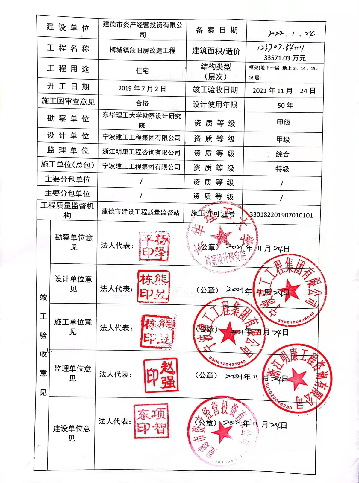 青岛建设工程直接发包备案说明