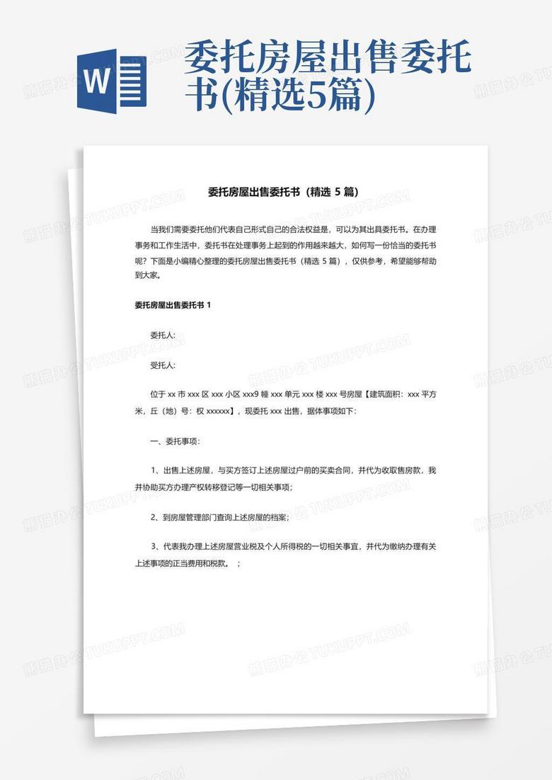 杭州房屋出售委托备案