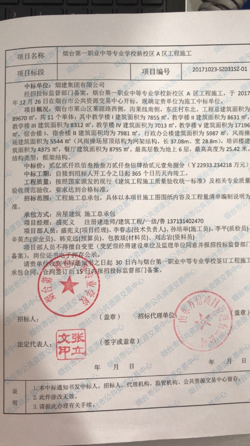 青岛市施工中标通知书备案资料