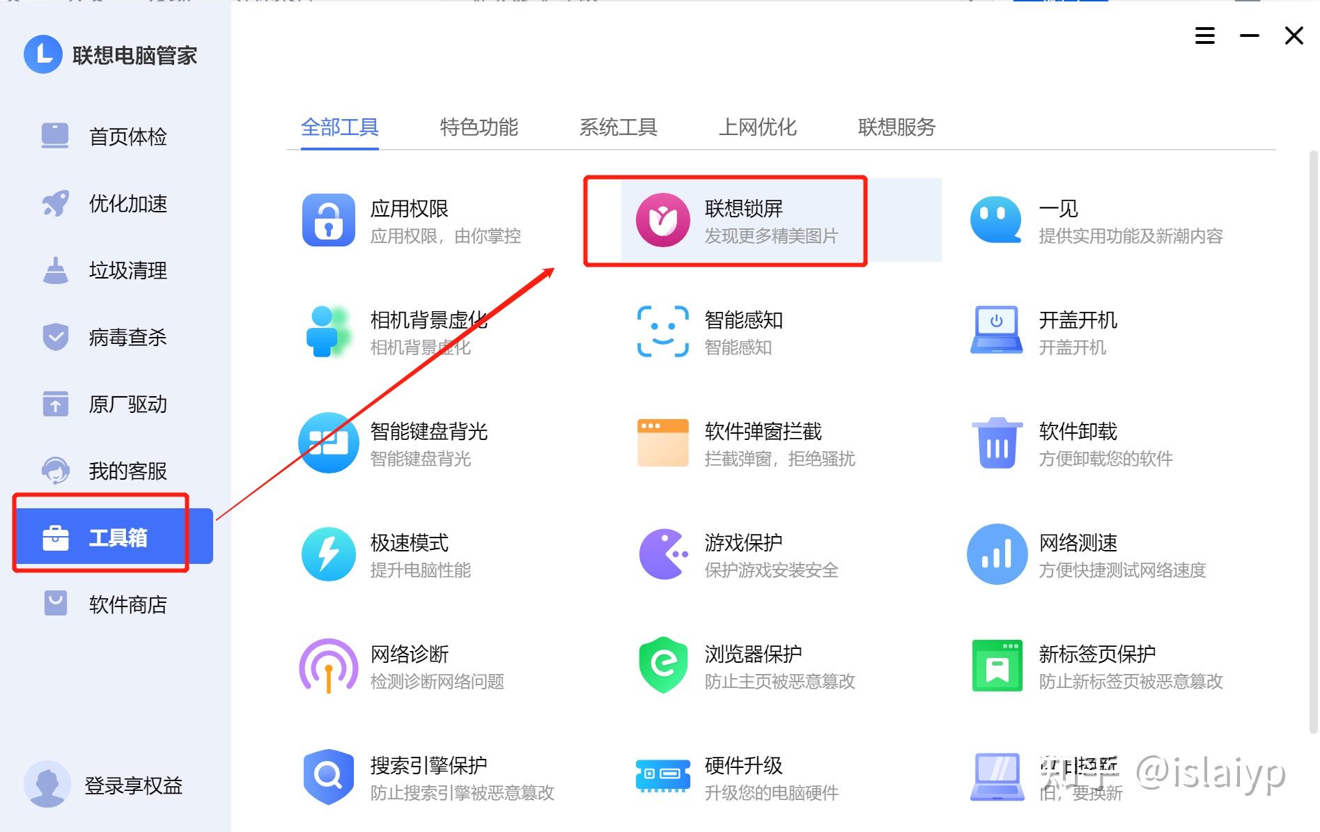 联想主机解锁流程