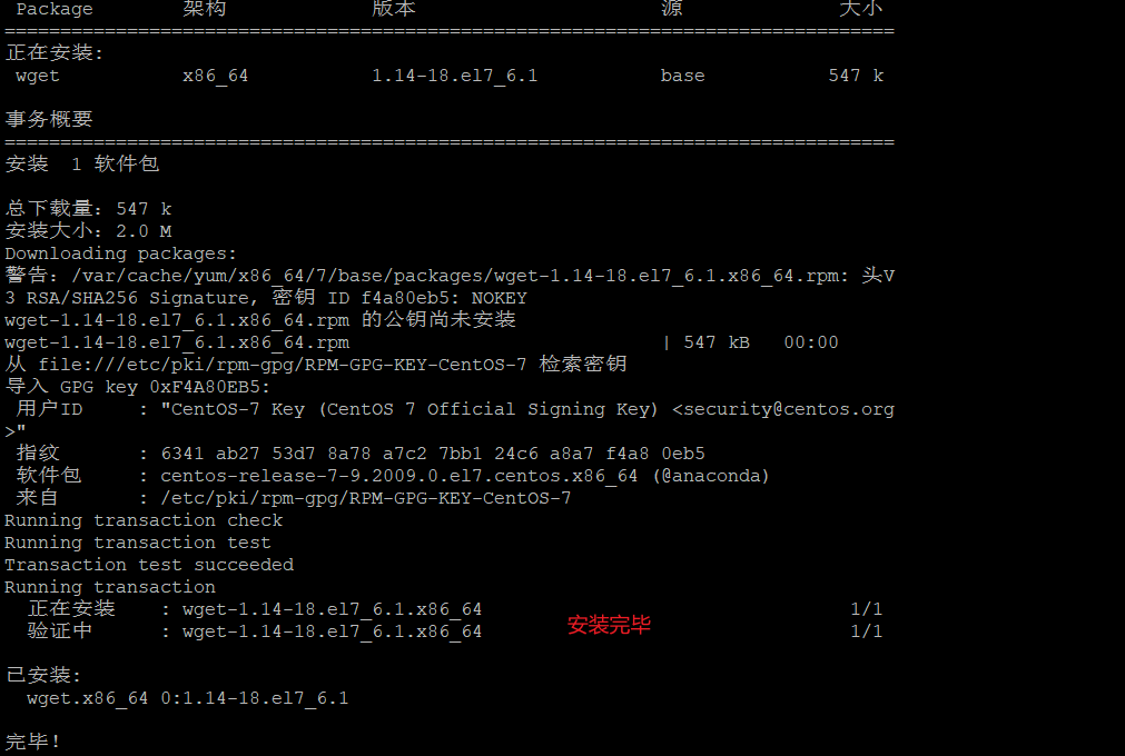 wget: 未找到命令
