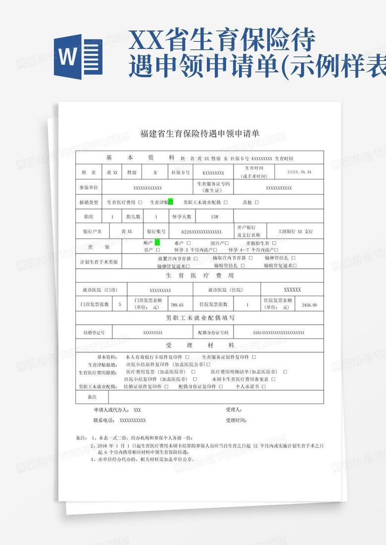 广州生育备案登记表