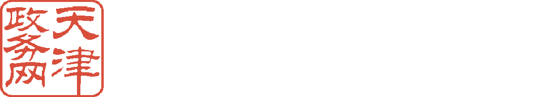 天津用退工备案网是什么网址