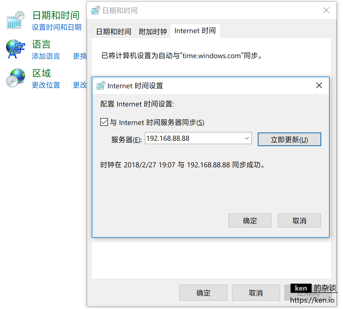 ntp时间服务器设置