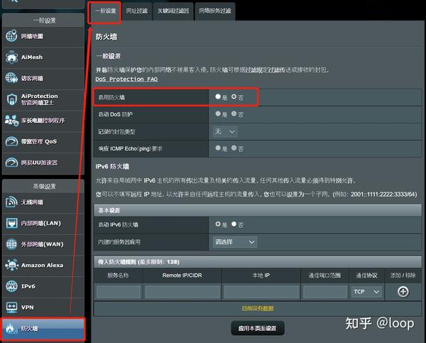 路由器怎么设置每个主机的网速