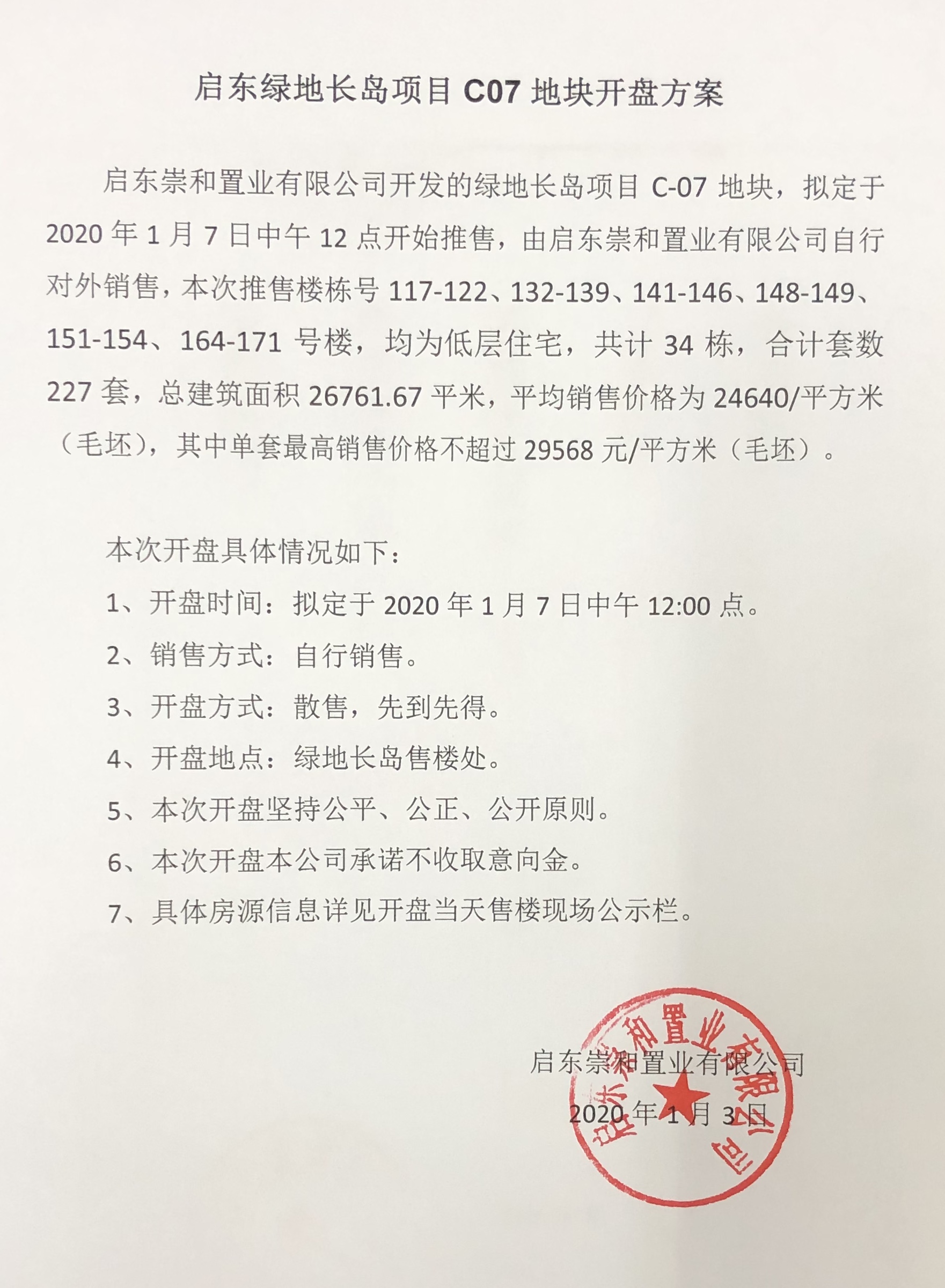 房地产开盘备案流程